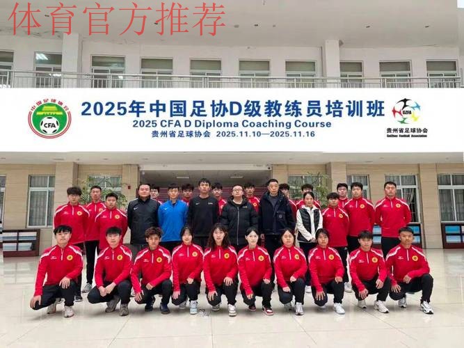 2015年中国足协新闻管理培训班在深圳举行