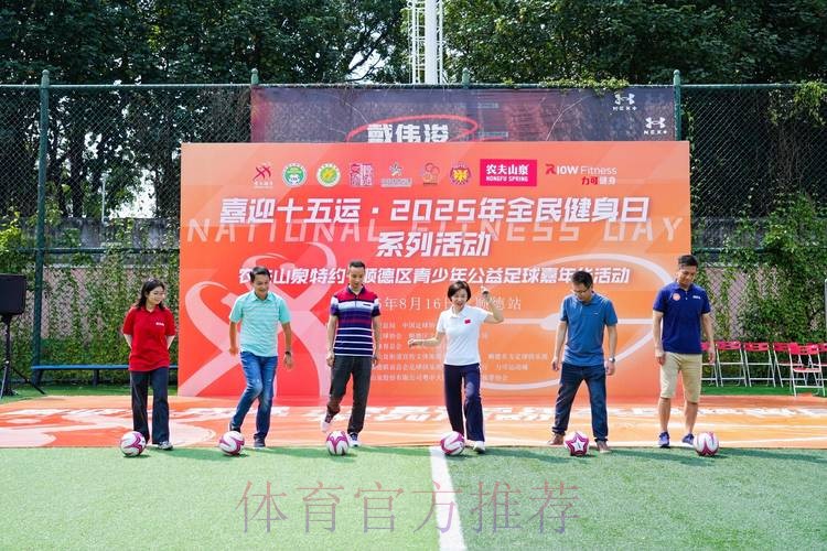 “全民足球、快乐足球” 中国足协将发起“全民足球挑战”活动