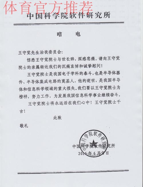 中国足协向科特迪瓦足协发悼信表达哀悼和慰问