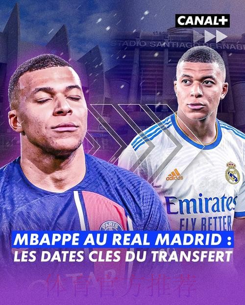 最后通牒!皇马向姆巴佩送上合同 他有15天时间考虑