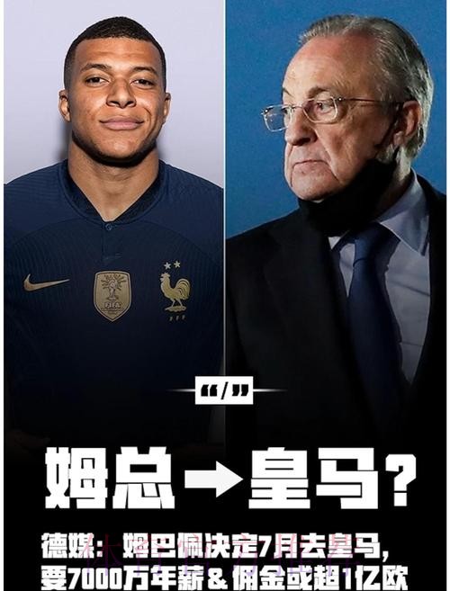 巴黎为姆巴佩开3200万欧年薪 球员仍在评估皇马